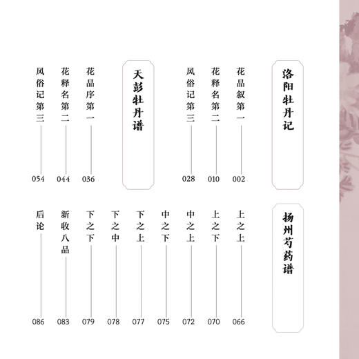 《宋人花谱九种》 商品图3