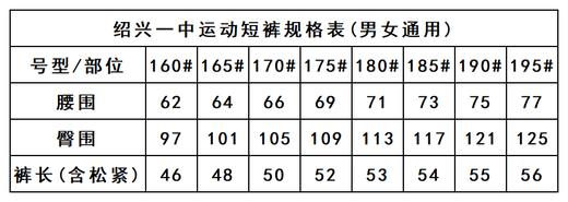 绍兴一中——运动短裤 商品图2