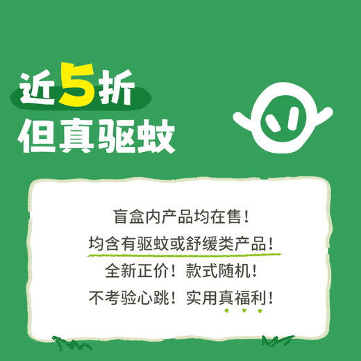 【29.9元夏季盲盒】绿鼻子电蚊香液防护手环防蚊液驱蚊器用品 商品图1
