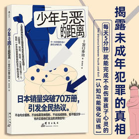 少年与恶的距离