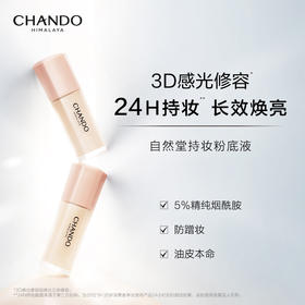 自然堂感光无瑕持妆粉底液(油皮)#B01亮白色30mL