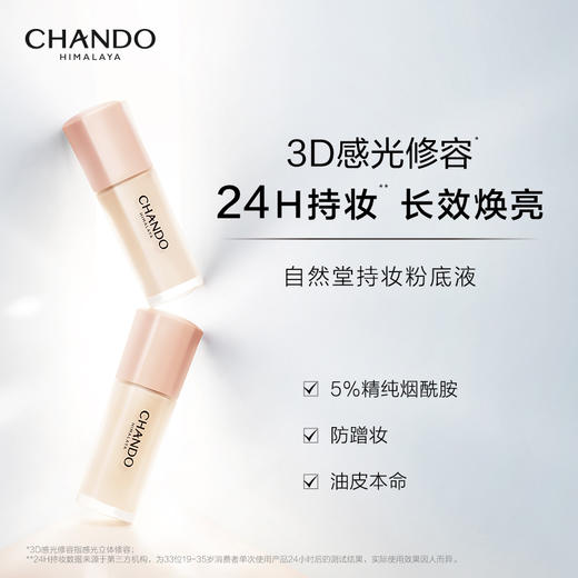 自然堂感光无瑕持妆粉底液(油皮)#B01亮白色30mL 商品图0