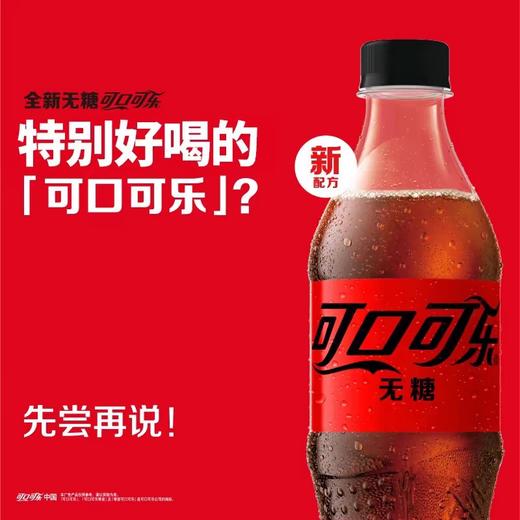 无糖可口可乐零度 500ml/瓶 商品图0