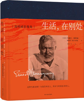 【特价】生活，在别处：海明威影像集