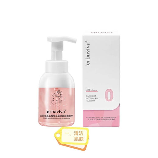 艾芭薇青少年护肤焕亮芝芝莓莓保湿氨基酸洁面乳（无塑封） 商品图2