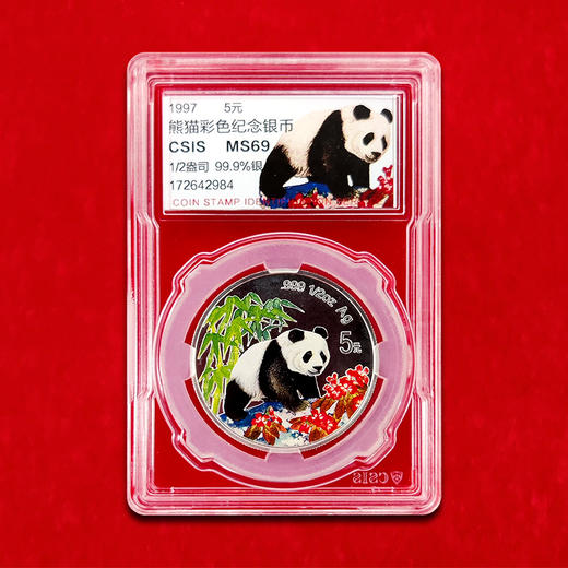 老精稀！1997年熊猫彩色银币 商品图10
