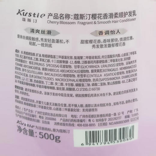 蔻斯汀  护发素  樱花香滑柔顺护发乳 500g 商品图4