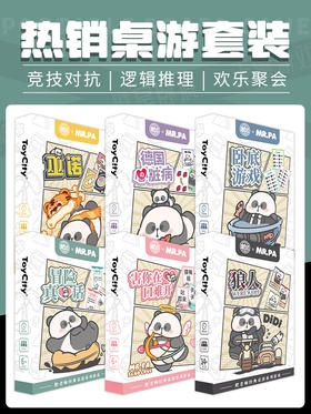 户外露营桌游【耙老师熊猫系列 狼人杀卧底游戏】巫诺牌 综艺团建聚会桌游卡牌