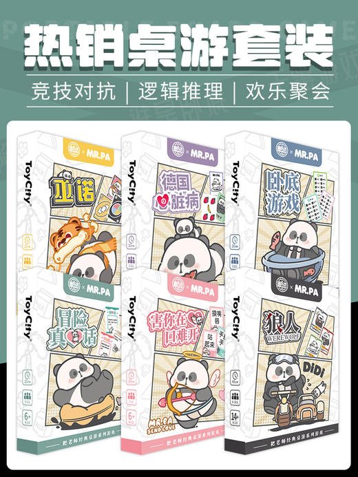 户外露营桌游【耙老师熊猫系列 狼人杀卧底游戏】巫诺牌 综艺团建聚会桌游卡牌 商品图0