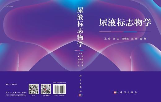 [按需印刷]尿液标志物学 商品图3