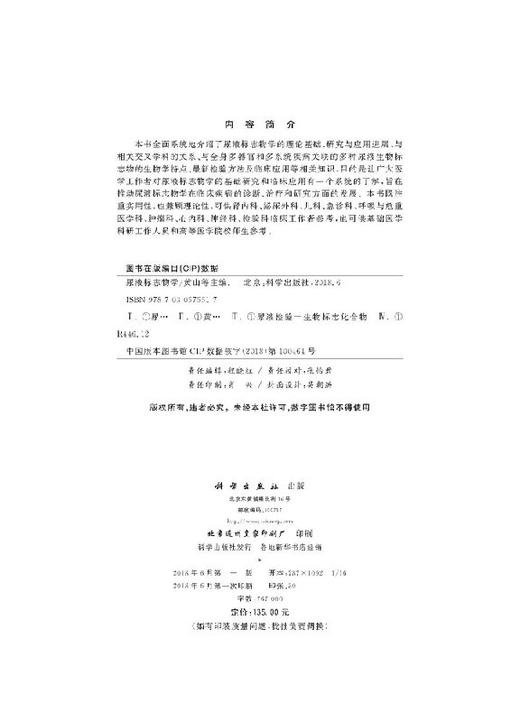 [按需印刷]尿液标志物学 商品图2