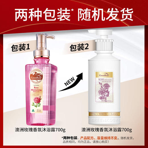 绿色溪谷（Greenkosy）沐浴露    玫瑰保湿沐浴露  700g 商品图1