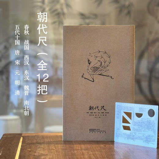 步印尺·朝代尺 商品图4