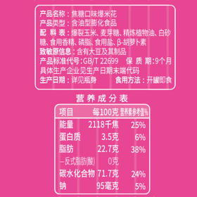 吉利火星爆米花美式焦糖味150g/桶 成品即食爆米花玉米粒膨化休闲零食
