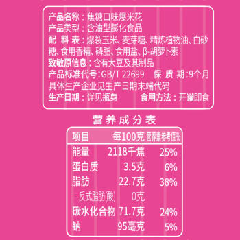 吉利火星爆米花美式焦糖味150g/桶 成品即食爆米花玉米粒膨化休闲零食 商品图0