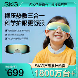 SKG眼部按摩仪E7 1代青少年款