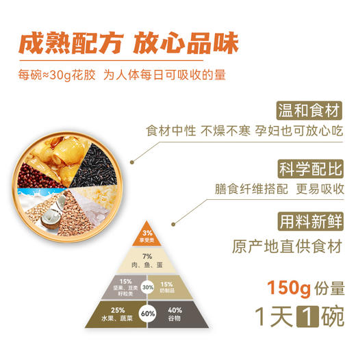 花蕉记双口味150克*6碗（3碗/口味）   即食花胶 滋补胶原蛋白营养品鱼胶 商品图3