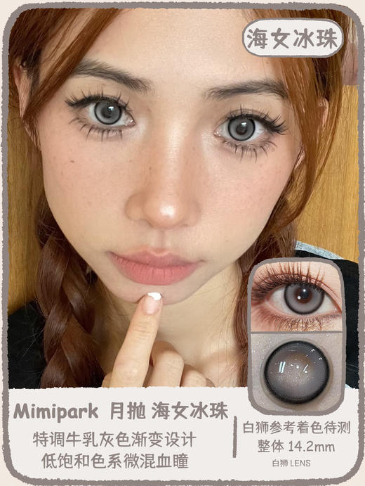 Mimipark旗下 ·｜深海秘柚&薄荷种子&海女冰珠 14.2mm白狮参考着色待测｜月抛  2片 商品图10