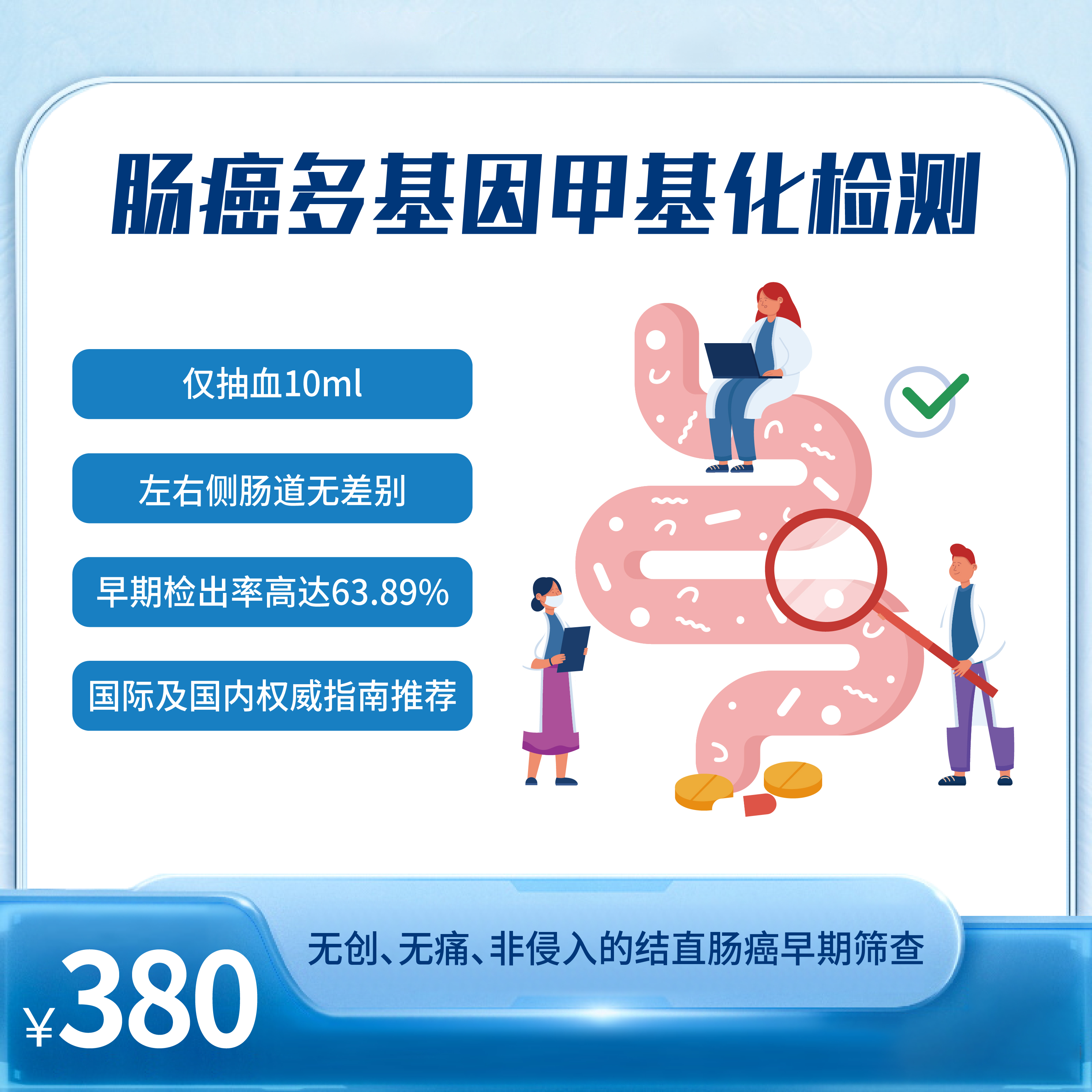 肠癌多基因甲基化