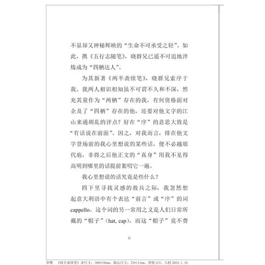 两半斋续笔/守书人文丛/俞晓群/了解中国出版史入门读物/浙江大学出版社 商品图2