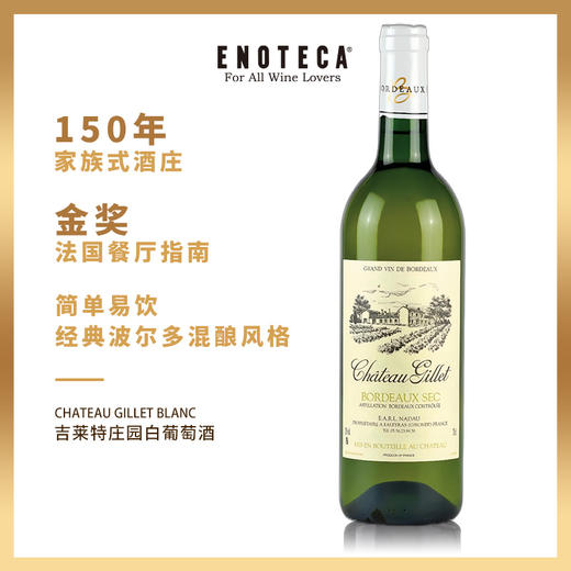 吉莱特庄园白葡萄酒 2022 CHATEAU GILLET BLANC 750ml 商品图0