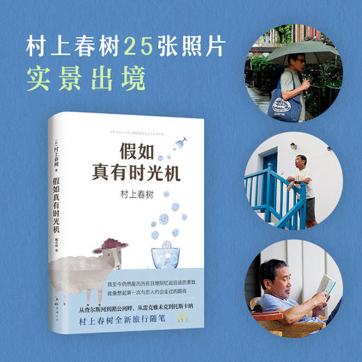 村上春树：假如真有时光机 商品图4