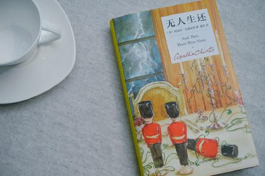 无人生还 阿加莎·克里斯蒂（精装纪念新版） 悬疑推理小说开创童谣杀人和孤岛模式  成就永载史册的经典名作 商品图1