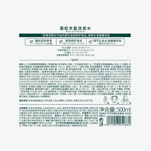 Spes  蓬松丰盈洗发水500ml 商品图3