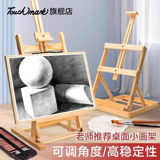 Touchmark泰驰马克桌面画架&素描艺考画包 商品图0
