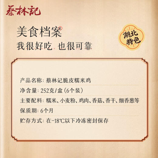 【老字号】蔡林记 三鲜豆皮 220g/糯米鸡252g/重油烧麦 240g 商品图8