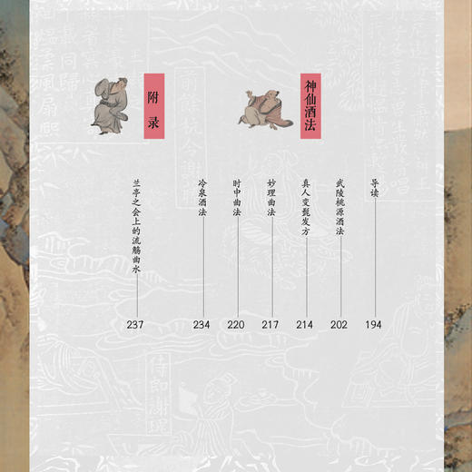 《酒经》 商品图5