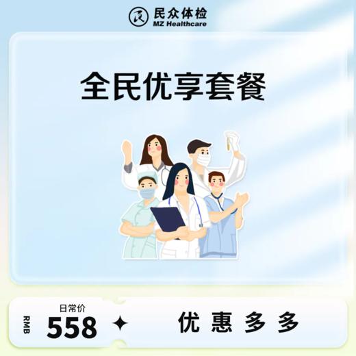 全民优享套餐（重庆使用） 商品图0