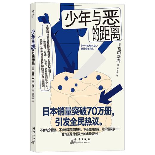 少年与恶的距离 商品图4