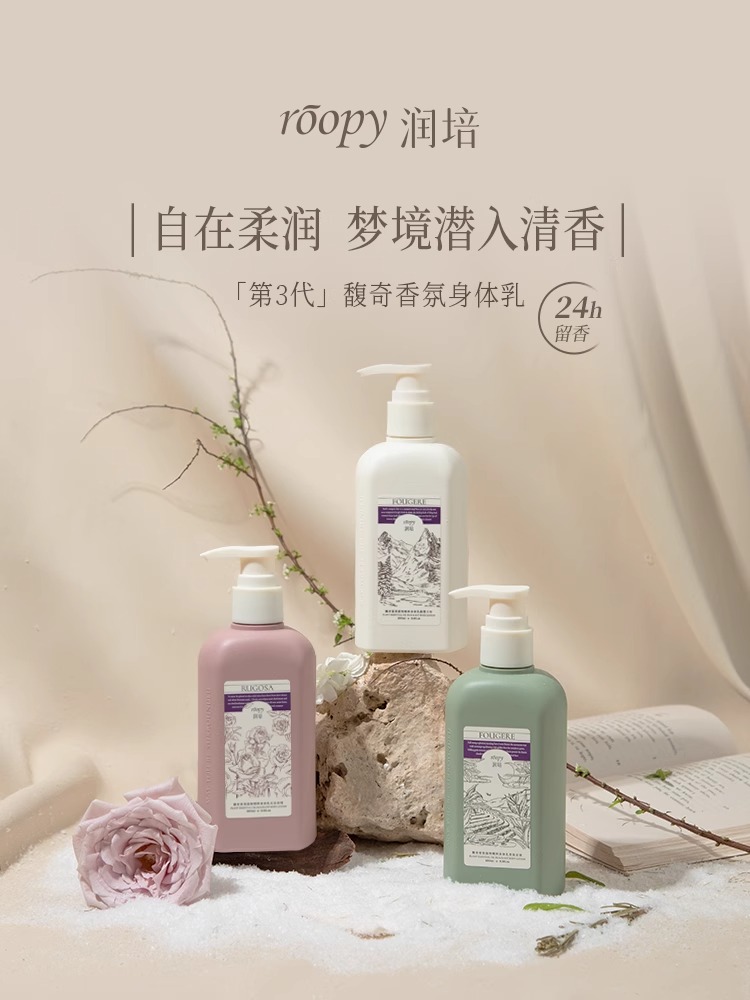 润培 馥奇香氛植物精粹身体乳250ml