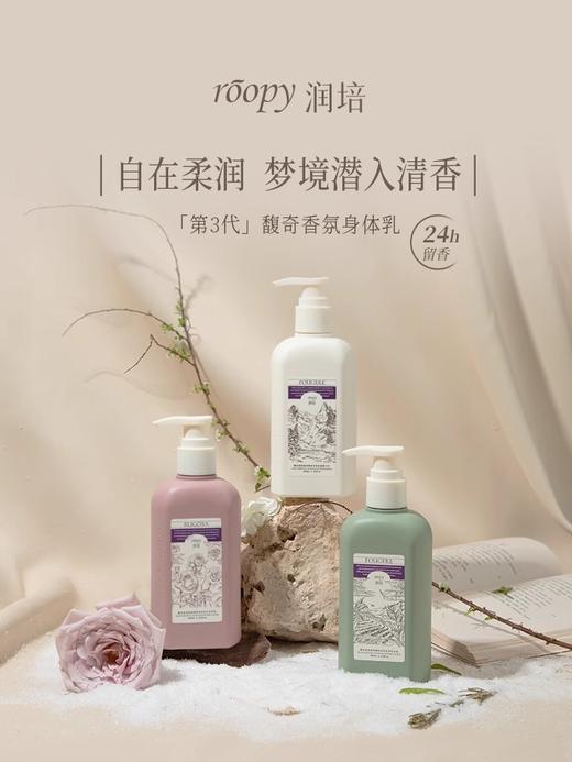 润培 馥奇香氛植物精粹身体乳250ml 商品图0