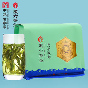 徽六丨太平猴魁 寻味800 绿茶 特级 纸包 135g