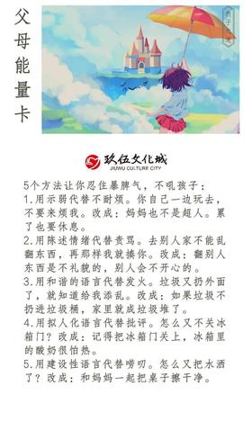 “小玖窝”💕父母能量卡丨5个方法让你忍住暴脾气，不吼孩子