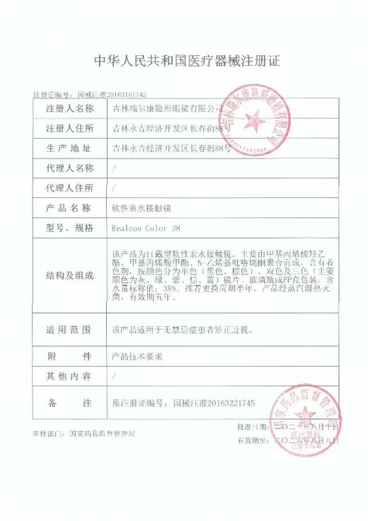 lymycon【结束前通知】半年抛 商品图1