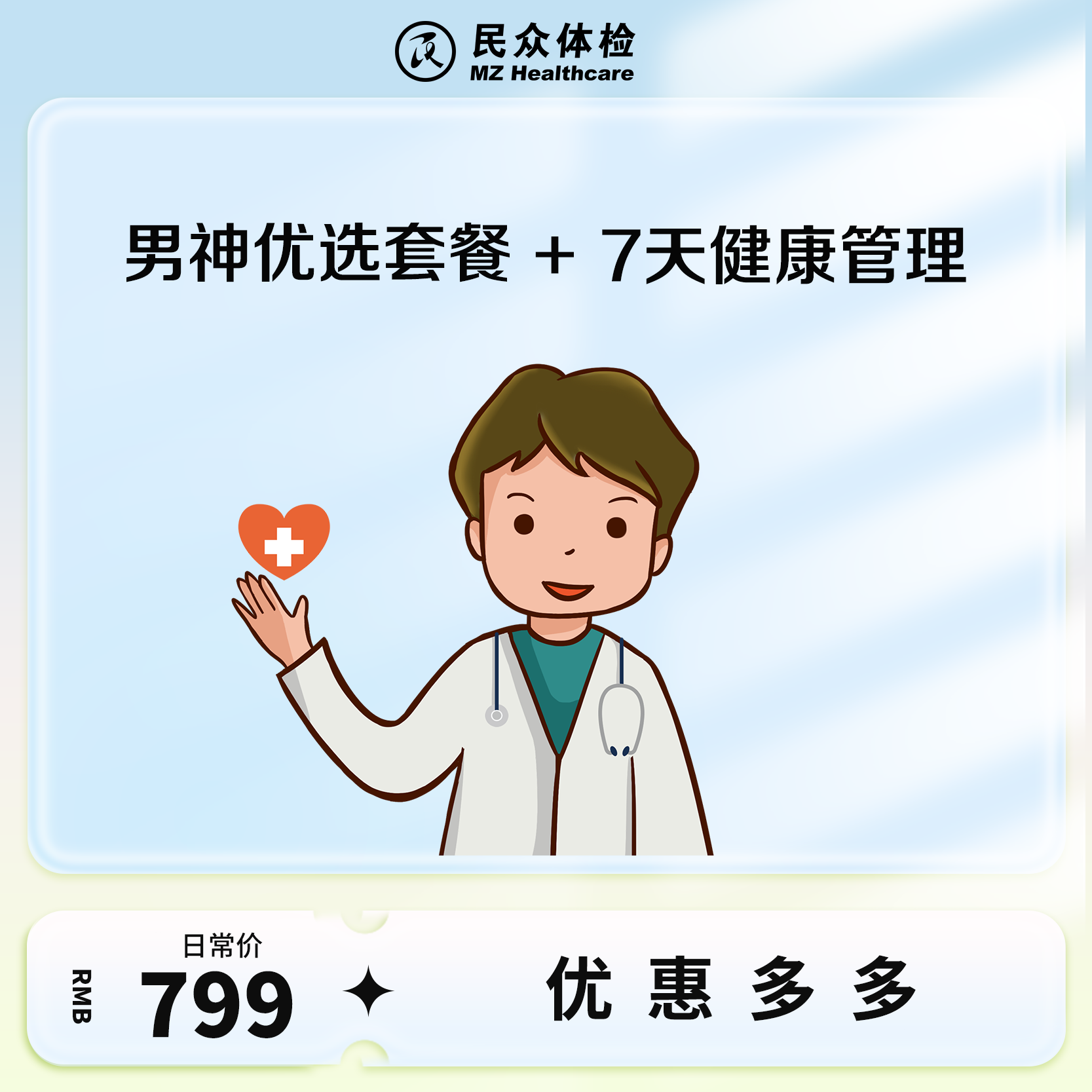 男神优选套餐（重庆使用）