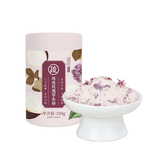 正安 陈皮玫瑰芋头粉 荔浦芋头陈皮玫瑰配料干净 舒顺愉悦解开身上千千结 脾胃早餐代餐冲饮 小孩女性食养 芋头粉 250g/盒 商品图4