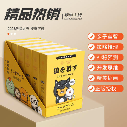 【户外热门桌游合集 比鲁斯授权桌游】卡牌狼人游戏三国杀团建桌游 商品图0