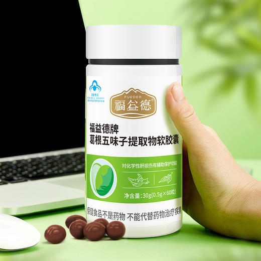 福益德牌葛根软胶囊（3瓶装） 商品图1