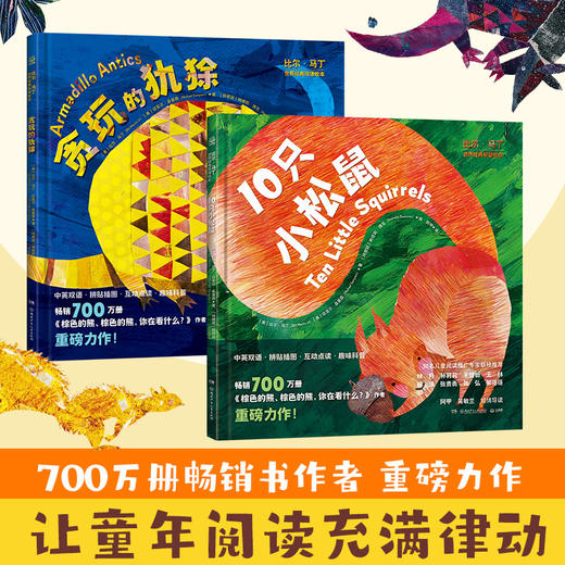 比尔·马丁经典双语绘本（全2册） 商品图0
