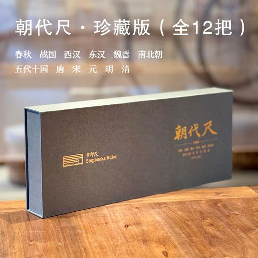 步印尺·朝代尺 商品图2