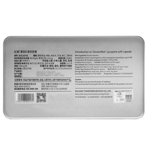红帆R番茄红素软胶囊 500mg/粒*60粒*2瓶 商品图2