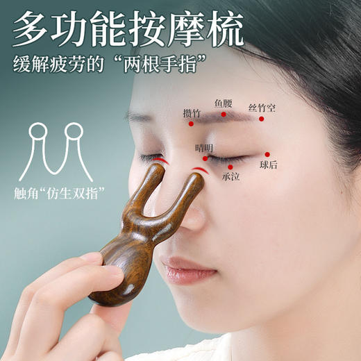 【护眼shen器！呵护眼眸！】檀木按摩梳！面眼拨筋！舒缓经络！给眼睛全方位的呵护与关爱！XPBHXH12 商品图6