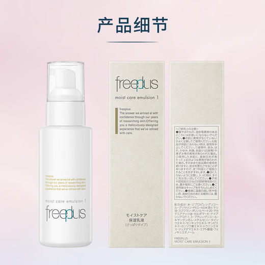 芙丽芳丝（Freeplus）  水润保湿乳液（清爽型）100ml 商品图4