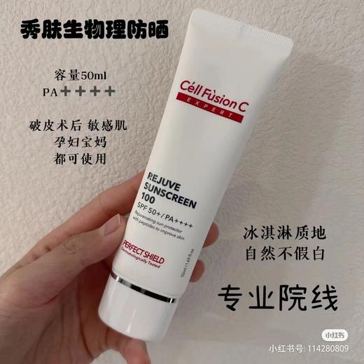 正品秀肤生院线版，50ml防晒霜医美后可用 破皮可用spf50 pa++++ 专业线，比日化线好用！ 商品图1