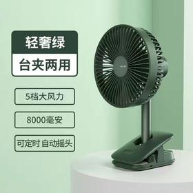 【小家电】几素夹子摇头风扇	FA13R（8000mAh）HF