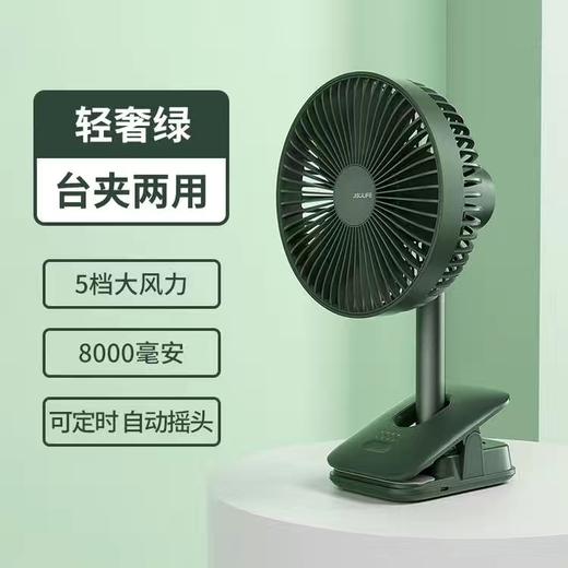【小家电】几素夹子摇头风扇	FA13R（8000mAh）HF 商品图0